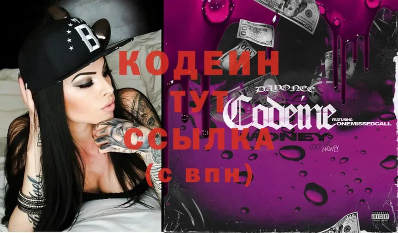 где найти   Советский  Кодеиновый сироп Lean Purple Drank 